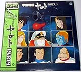 宇宙戦艦ヤマト テレビオリジナルBGMコレクションPART1［LPレコード12inch］