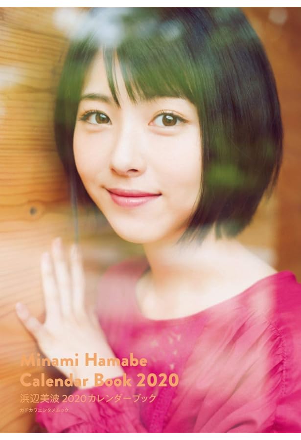 Amazon.co.jp: 浜辺美波2019カレンダーブック: 写真集付きプレミアム版