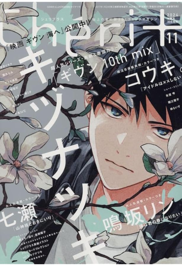 Cheri+シェリプラス 2023年5月号 ギヴン 2024カレンダー Cheri+(シェリプラス) 2024年 05 月号 [雑誌] |本 | 通販 | Amazon