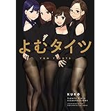 よむ書店 よむタイツ KURO