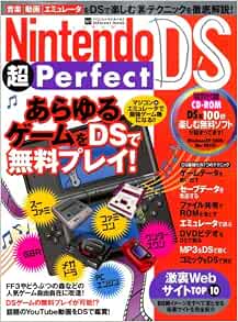 Nintendo Ds超perfect あらゆるゲームをdsで無料プレイ Inforest Mook Pc Giga特別集中講座 本 通販 Amazon
