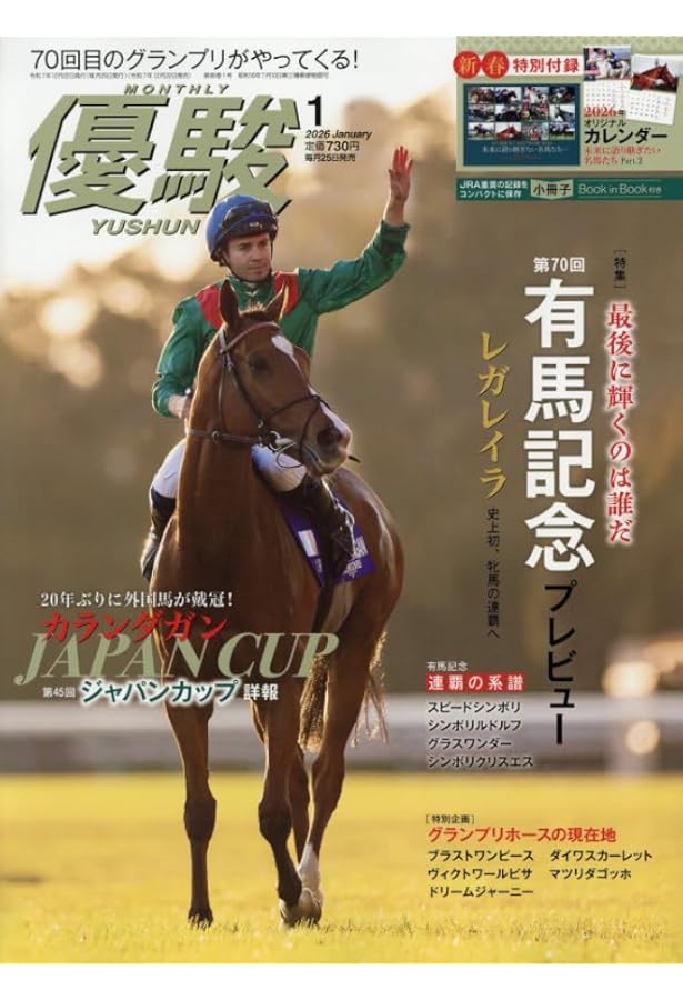 Amazon.co.jp: 優駿 (12号) : 本