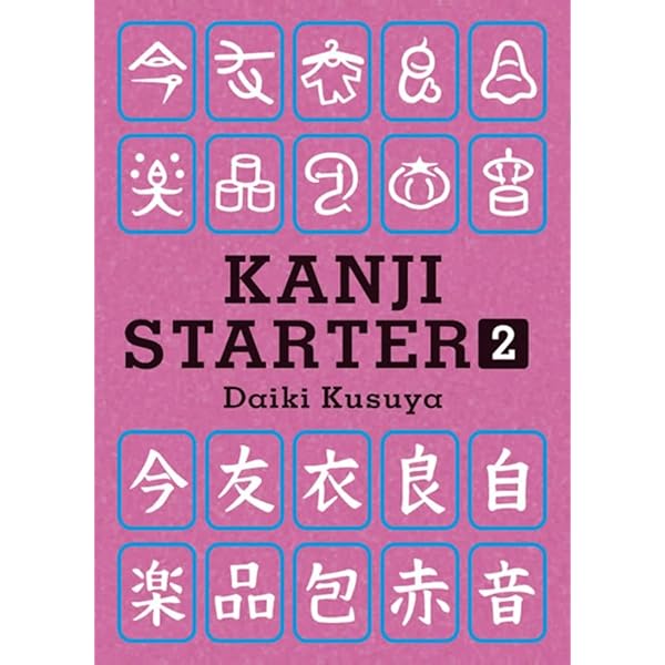 Amazon.co.jp: KANJI STARTER PICTOGPRAHS : 楠谷 大樹: 洋書