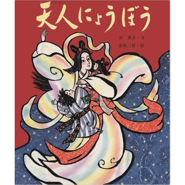 十二支むかしむかし（全１２巻）/佼成出版社/谷真介（大型本） 9784333023073.jpg