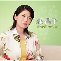 森昌子　ゴールデン⭐︎アイドル ゴールデン☆アイドル 森昌子 - メルカリ