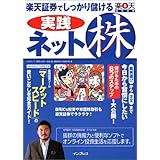 楽天証券でしっかり儲ける実践ネット株