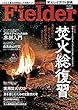 Fielder フィールダー vol.41 (サクラムック)
