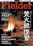 Fielder フィールダー vol.41 (サクラムック)