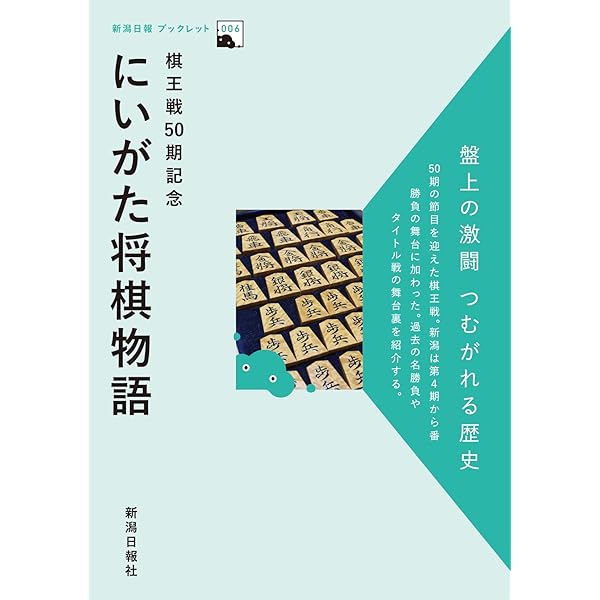 Amazon.co.jp: 忍の勝負師 大山康晴 : 山陽新聞社: 本