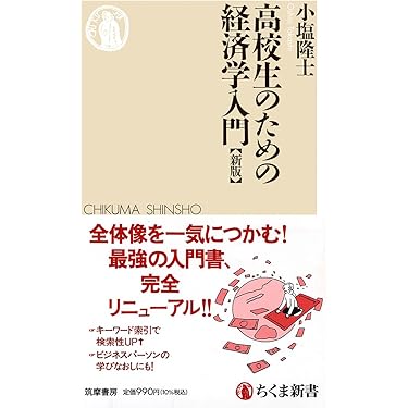 経済学 入門書セット【50%OFF】ほぼ新品 Amazon.co.jp 売れ筋ランキング: 経済学入門 の中で最も人気の