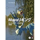 Mayaリギング 改訂版