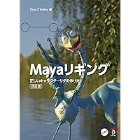 Maya ベーシックス 上下巻セット Mayaベーシックス アニメーション&セットアップ基礎力育成ブック