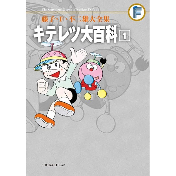 パーマン 1 (藤子・F・不二雄大全集) | 藤子・F・不二雄 |本 | 通販