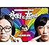 エキセントリックコミックショー 永野と高城。(DVD)