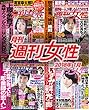 月刊週刊女性 2018年 01月 [雑誌]