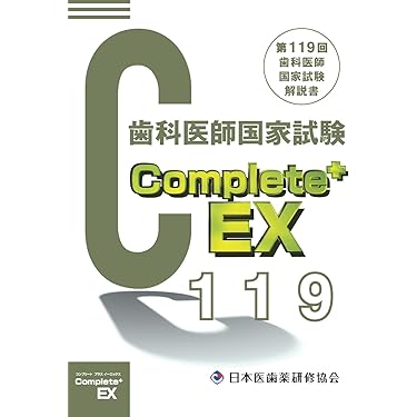 歯科医師国家試験】国試の辞典全6巻 2014年版 【公式通販】