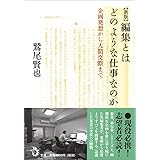 新版 編集とはどのような仕事なのか