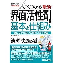 【希少本・美品】新版 界面活性剤ハンドブック 新版 界面活性剤ハンドブック 中古本・書籍 | ブックオフ公式