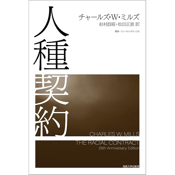 Amazon.co.jp: 多文化主義の政治学 (サピエンティア 59) : 飯田 文雄: 本