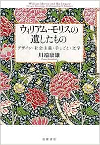訳あり お届け日指定 ラッピング対応 受付不可 新品本 ウィリアム モリス伝 フィリップ ヘンダースン 著 川端康雄 ほか 訳 ノンフィクション Whatisagpo Com