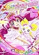 スマイルプリキュア! コンプリートファンブック (学研ムック)