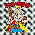 ビックリマン 144ピース スーパーゼウス 144-01