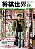 将棋世界 2019年7月号（付録セット） [雑誌]