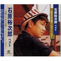 Amazon | 石原裕次郎・渡哲也 プライベート 2 (裕次郎100ページフォト
