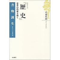 プラトン 『国家』――逆説のユートピア (書物誕生 あたらしい古典