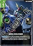 ガンダムカードゲーム GD01-109 勝利と敗北の軌跡 (C) Newtype Rising [GD01]