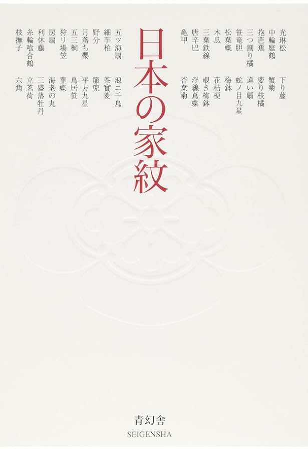 家紋大事典 | 高澤 等 |本 | 通販 | Amazon