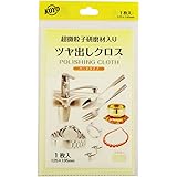 超微粒子研磨剤入り 万能 つや出し布 磨きクロス ポリマール イエロー 黄色(ハードタイプ) 1枚入り