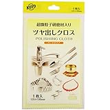 超微粒子研磨剤入り 万能 つや出し布 磨きクロス ポリマール イエロー 黄色(ハードタイプ) 1枚入り