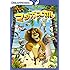 マダガスカル（DVD）