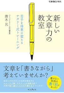 ブログ歴17年のプロが教える売れる文章術 ブログライティングの教科書