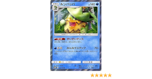 Amazon Co Jp ポケモンカードゲーム ルンパッパ R Sm6b 拡張強化パック チャンピオンロード サン ムーン ポケカ ホビー 通販