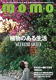 momo vol.14 植物のある暮らし特集号 (インプレスムック)