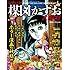 楳図かずお 大解剖
