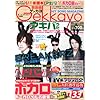 歌謡曲ゲッカヨ 2011年 01月号 [雑誌]