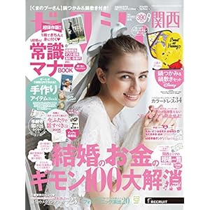 ゼクシィ関西 2018年 9月号 ゼクシィ関西 2018年 9月号