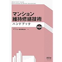 マンション維持管理技術者試験 過去問題集 2023年 61IRgB2jKhL.jpg
