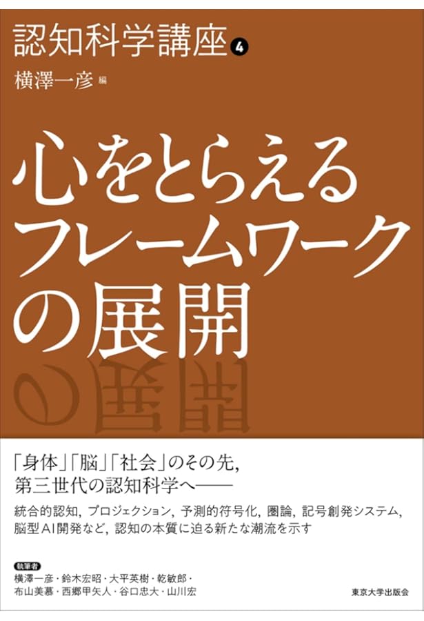 Amazon.co.jp: 認知科学講座3 心と社会 : 鈴木 宏昭: Japanese Books