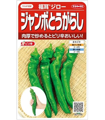 Amazon.co.jp: 野菜種子 トウガラシ 甘とうジャンボ 満作 サカタのタネ
