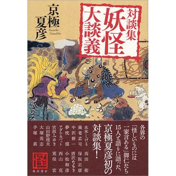 Amazon.co.jp: 遠野物語拾遺retold (単行本) : 京極 夏彦, 柳田 國男: 本