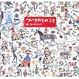 ついきのうのこと 續 昔の子どもたち