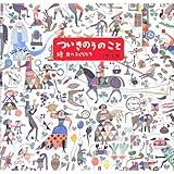 ついきのうのこと 續 昔の子どもたち