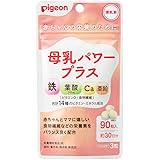 ピジョン Pigeon 母乳パワープラス 90粒(錠剤)