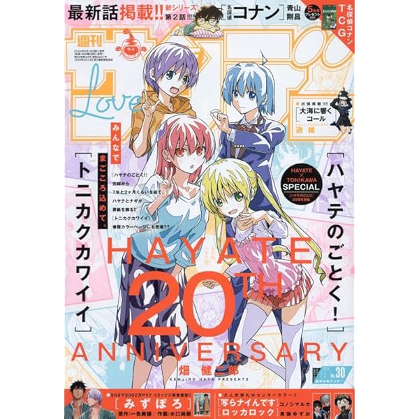 Amazon.co.jp: 少年サンデー 2024年 7/10 号 [雑誌] : 小学館