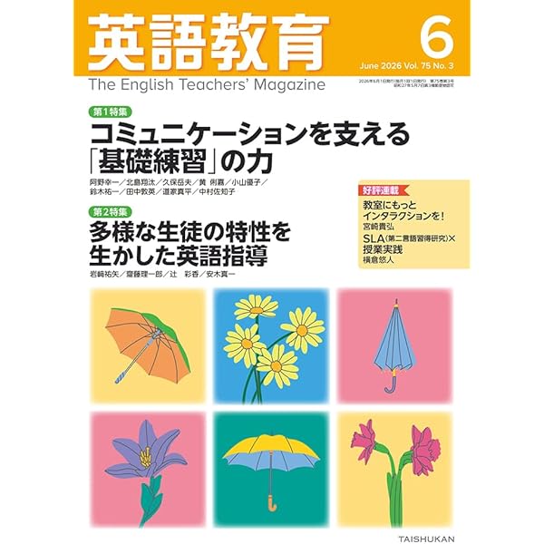 Amazon.co.jp: 英語教育 (2026年4月号) : 本