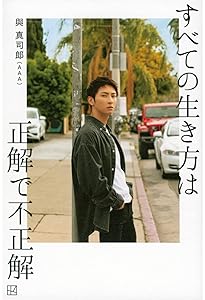 Amazon.co.jp: The way I Am : 與 真司郎: 本